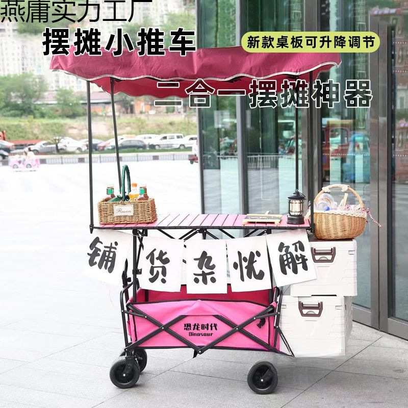 摆地摊的露营车可拆卸遮阳棚摆摊车便携式拉车摆摊小推车户外野营