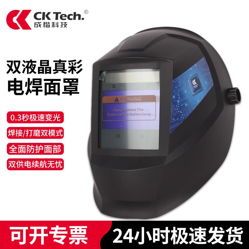 电焊面罩双液晶真彩自动变光焊接等离子切割TIG氩弧焊气体保护焊