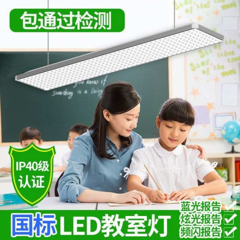 学校专用灯教室led全光谱防蓝光学习照明吊灯黑板灯厂家直销