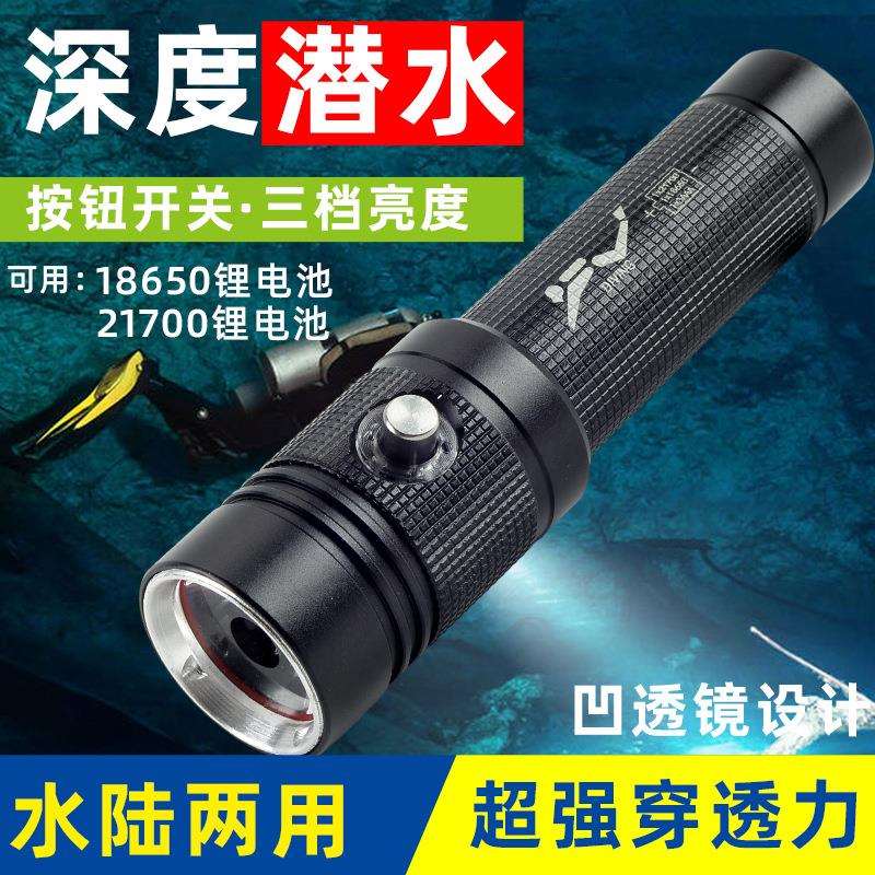 高流明潜水手电筒专业潜水强光超亮充电防水夜潜专用赶海照明手灯