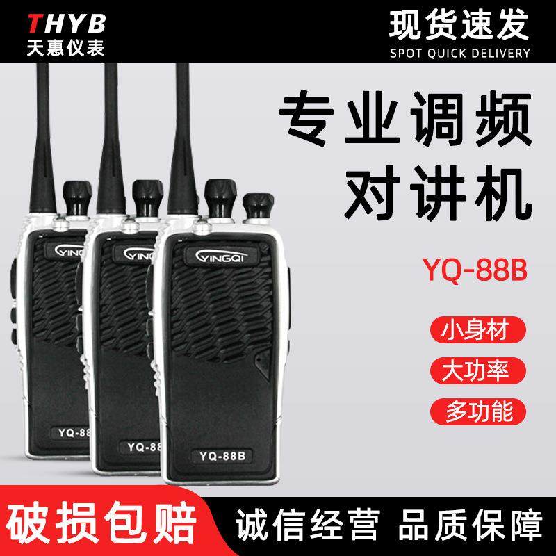 YQ-88B英祺户外对讲机酒店用手台8W大功率对讲机登山旅游