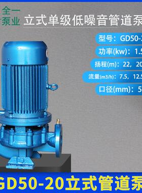 GD50-20立式单级低噪音管道泵 矿井农用灌溉泵 3寸自来清水泵