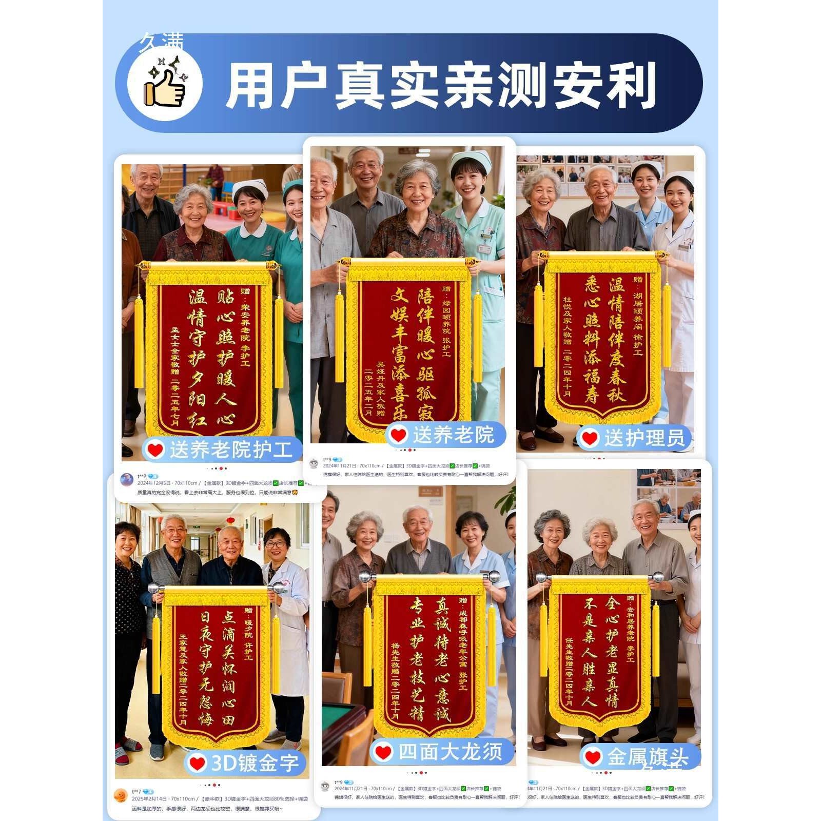 锦旗感谢养老院送敬老院护理院服务人员院医生护士幸福院护工康养