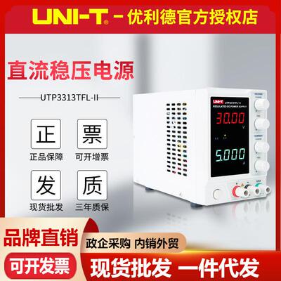 优利德UTP3313TFL-IIUTP3315TFL-II直流稳压电源30V/32V手机维修