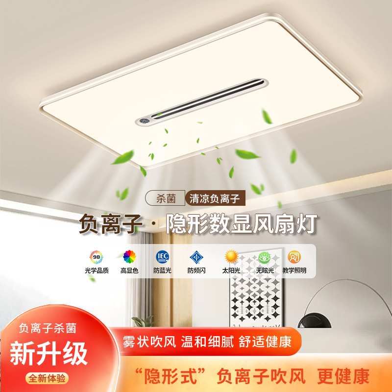 现代简约无叶风扇灯全光谱护眼LED新款负离子吸顶风扇灯中山灯具