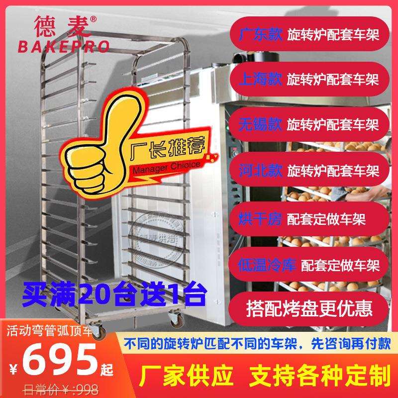 厂家直供高温不锈钢旋转炉饼盘车架可按需匹配新麦三麦赛思达烤炉