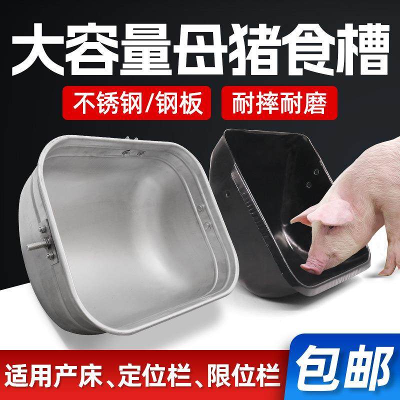 不锈钢母猪食槽大猪用定位栏喂料槽产床喂猪槽养殖器械畜牧设备