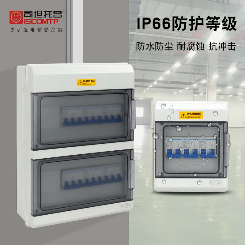 空开防水盒塑料配电箱断路器保护罩防雨PC塑料阻燃明装空开回路箱