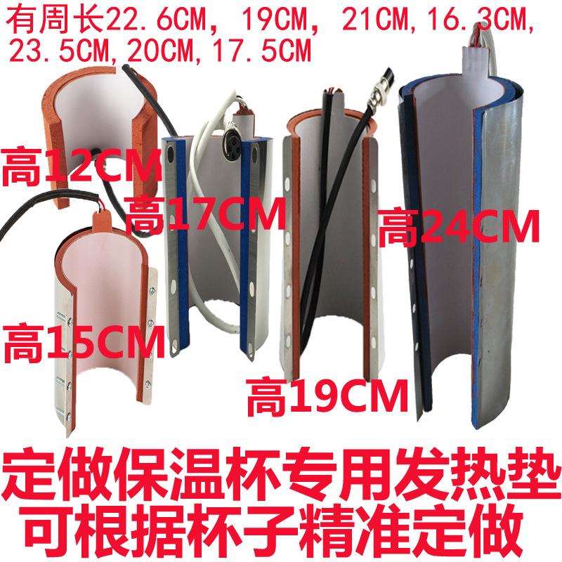 订做保温杯情侣异形杯模具夹具烤杯机杯垫专用加长型烤杯垫热转印