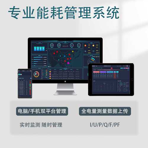 4G能耗电表三相电能表配套能耗管理平台远程监测数据报表导出