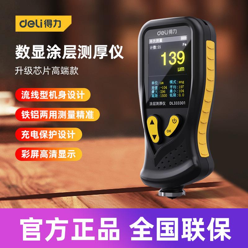 工具数显涂层测厚仪高精度汽车漆膜仪装修漆面检测DL333301
