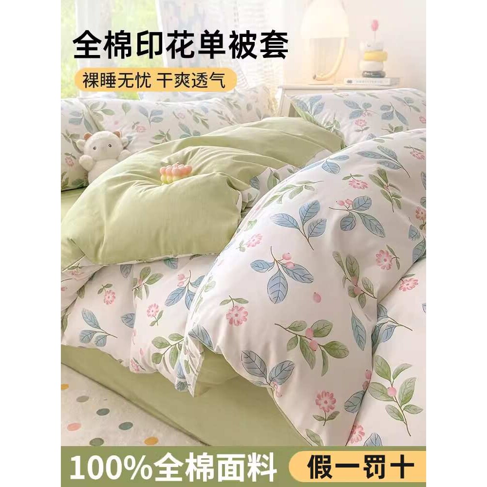 四季纯棉被套单件150x200x230学生宿舍单人被罩儿童单独被单