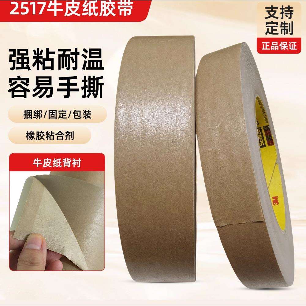 3M2517美纹纸胶带耐高温149℃电机电子绝缘专用高粘强韧