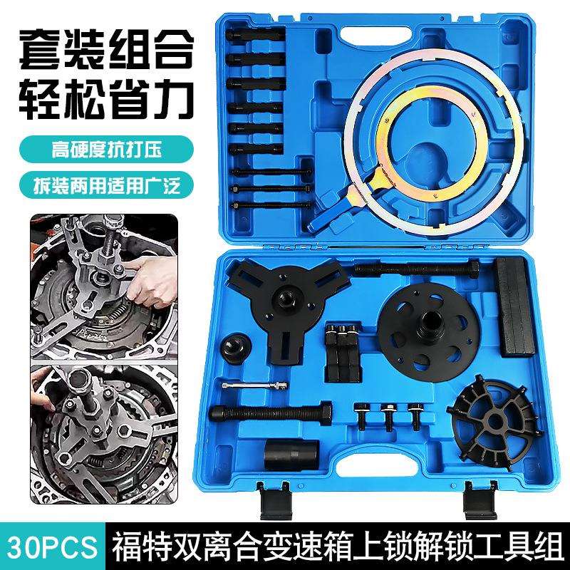 福特福克斯DPS6干式双离合变速箱拆装工具拉离合器上锁解锁专用