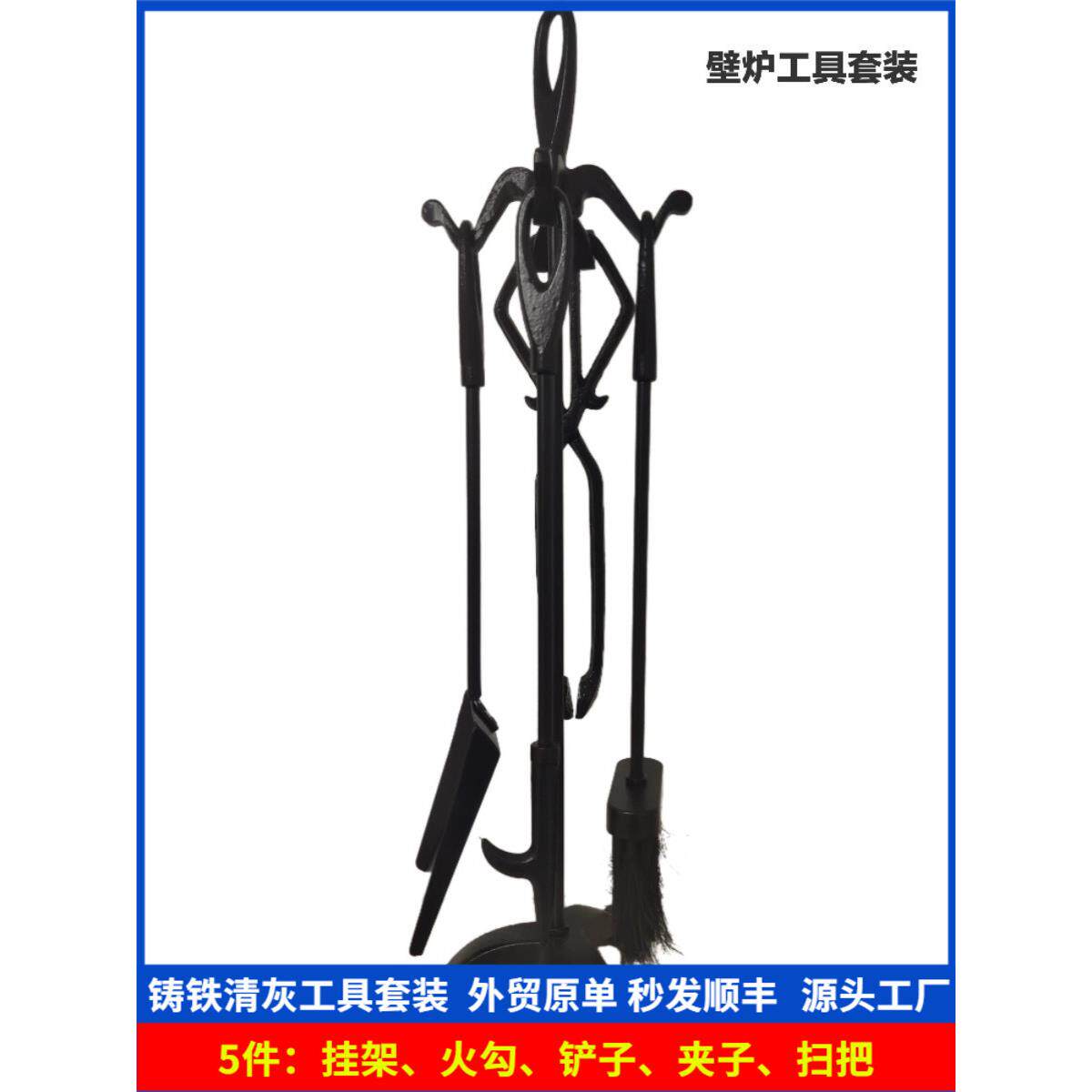 壁炉清灰工具套装欧式铸铁火炉配件火钩火钳架烤炉具清理扫把铲子