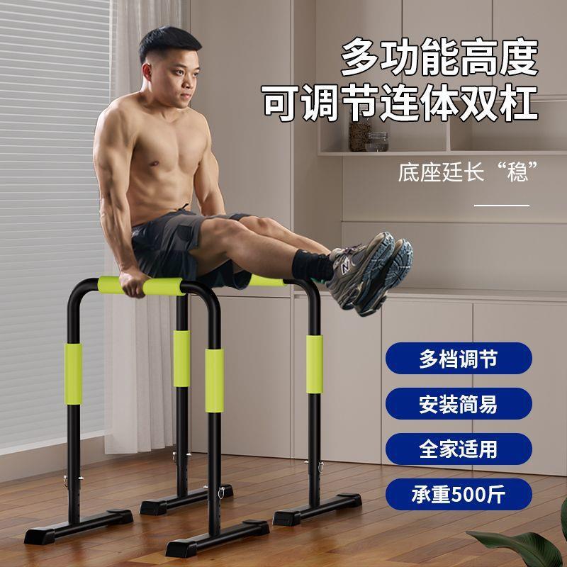 可调分体式双杠臂屈伸家用室外加固多功能俯卧撑支架支架引体向上