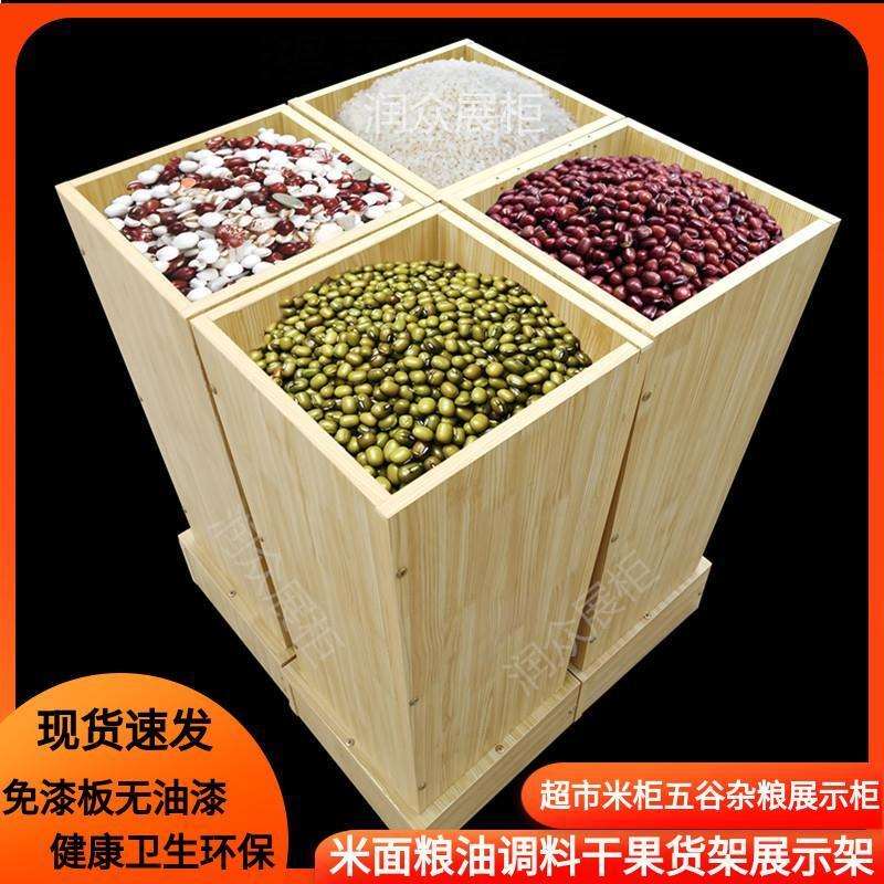 展示架粮油调料货架超市米柜五谷杂粮展示柜干货米斗米粮桶放米架
