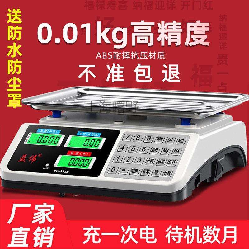 电子秤高精度商用小型称卖菜称重家用厨房食物公斤台秤磅超市