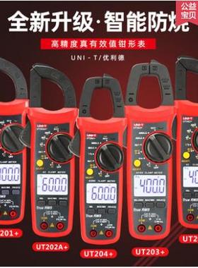 优利德钳形表UT201+UT202A+UT203+UT204+钳形电流表交直流钳型表