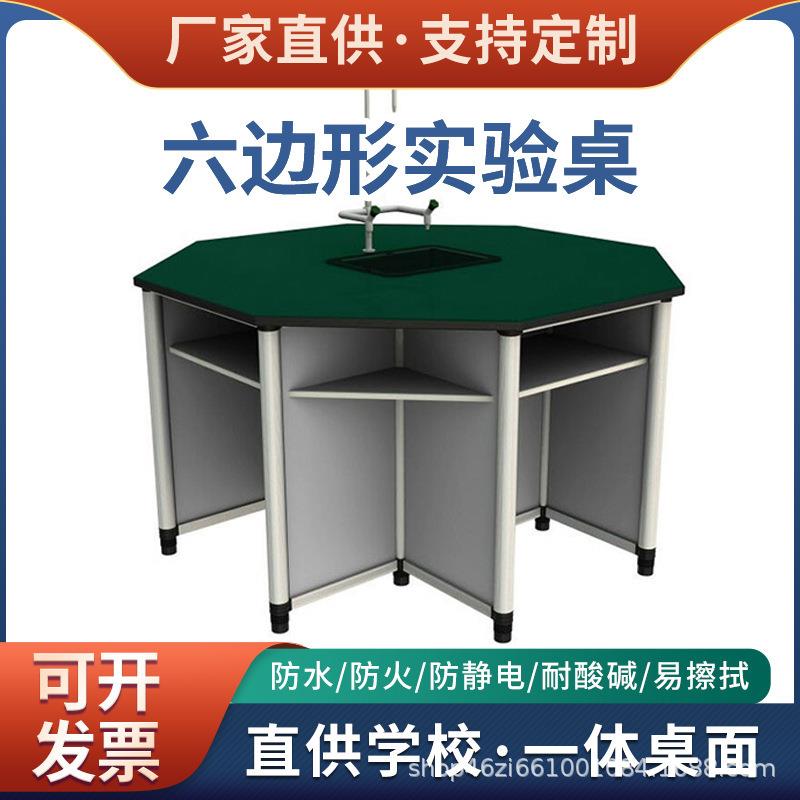 厂家直销带水槽水嘴科学实验室创客六人位六边形六角桌拼接电脑桌