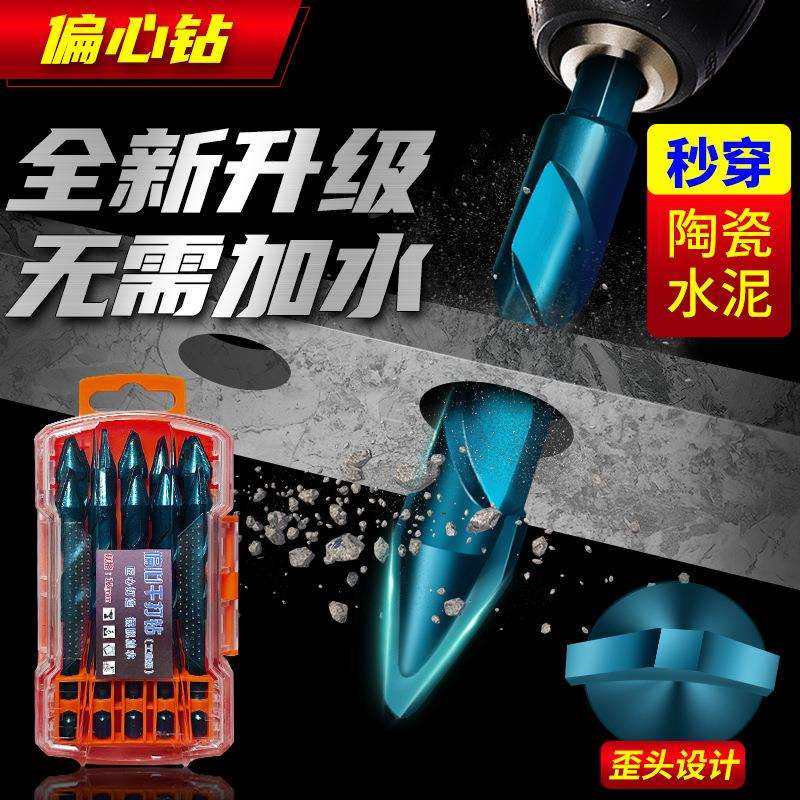 多功能歪头偏心钻陶瓷三角钻头霸王钻水泥墙磁砖专用干打钻头