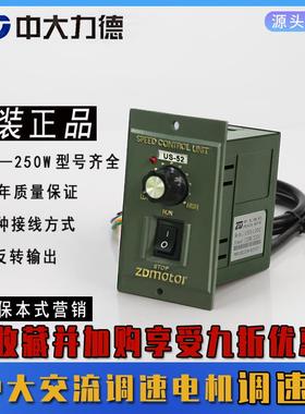 中大交流调速电机调速器6w10w15w25w40w60w90w120w140w220vUS-52