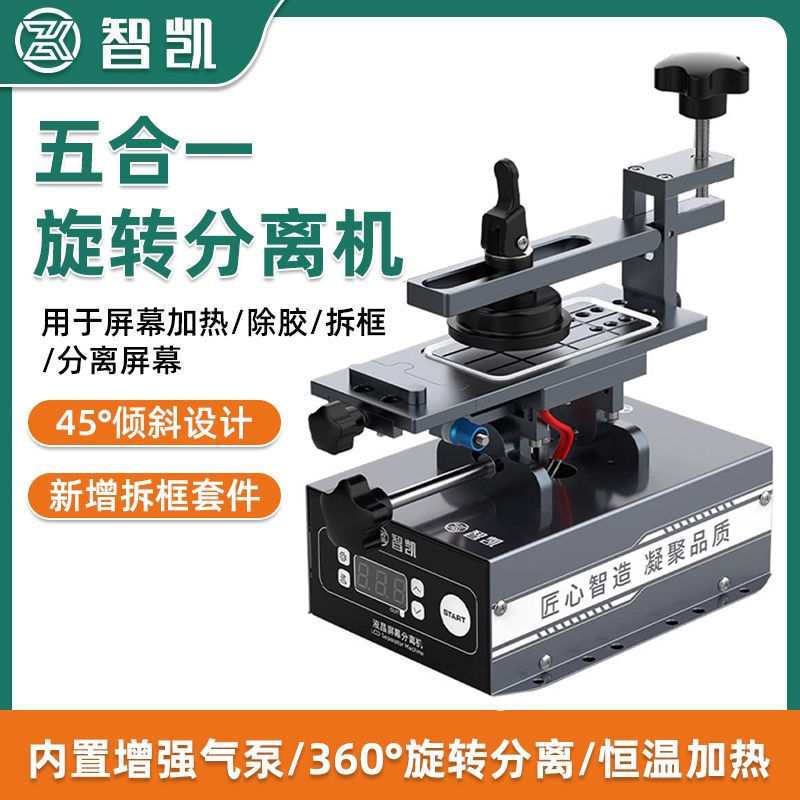 屏幕分离机多功能手机维修加热台拆中框曲屏液晶屏旋转拆屏神器