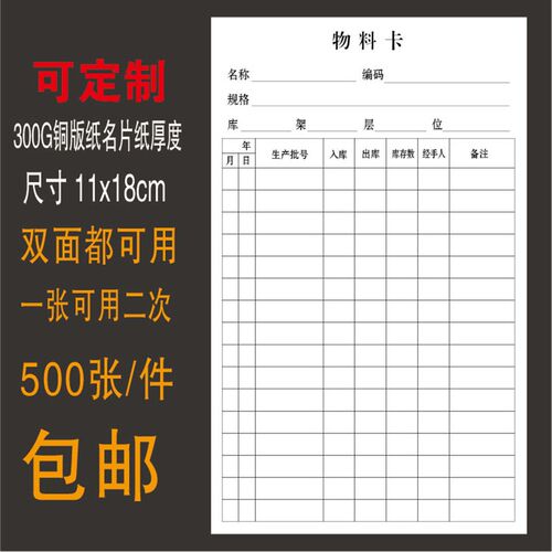 物料卡/仓库物料卡/物料标识卡双面印/欢迎客户来样定做量大从优