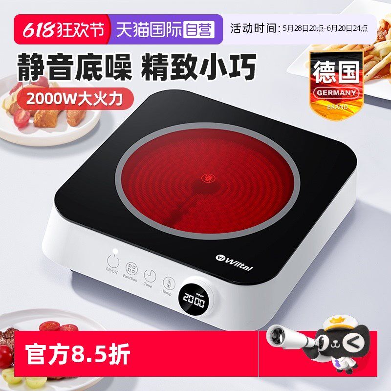 【自营】德国电陶炉家用小型炒菜锅一体煮茶大功率火力迷你非电磁