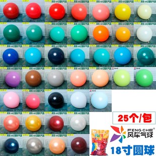 25个 饰气球 包 正圆装 风车18寸整包圆形气球