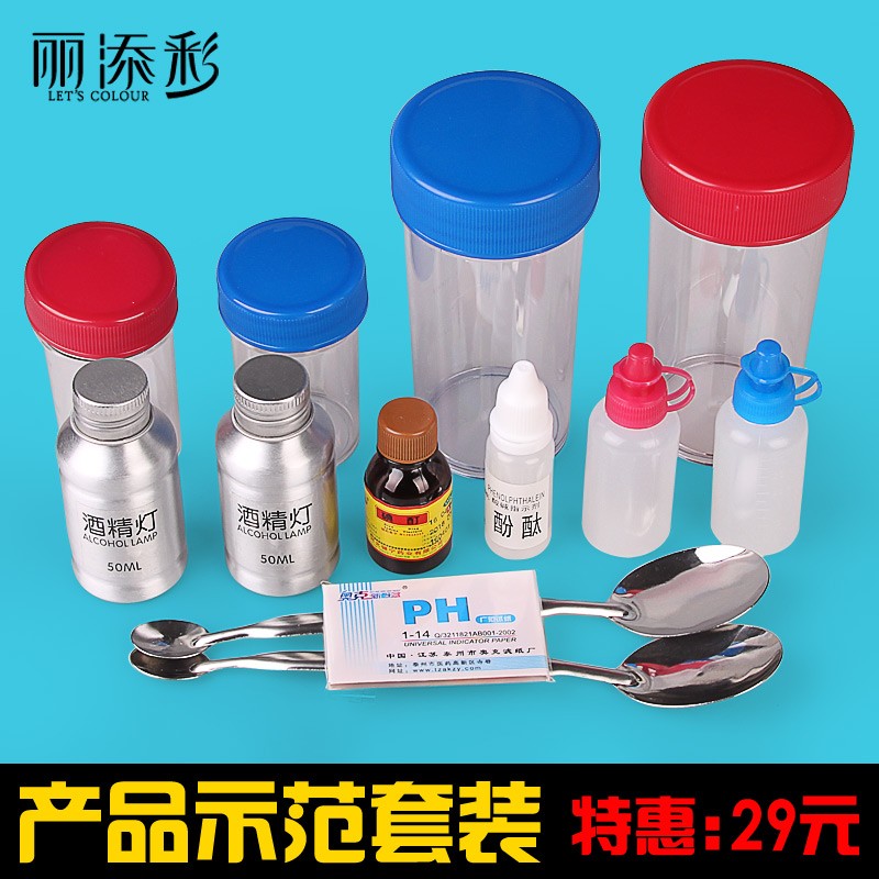 产品示范工具红蓝套杯双头勺子酚酞试剂ph试纸酒精灯空瓶直销包邮