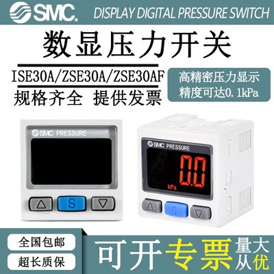 SMC数显压力开关压力表ISE30A/ZSE30AF-01-P/N-ML-气动真空负压表