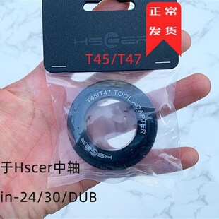 自行车拆装工具Hscer 中轴拆卸工具 BSA/ITA T45/T47 10齿/12齿