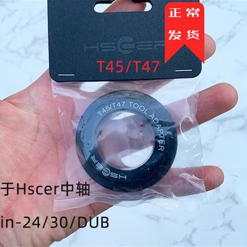 自行车拆装工具Hscer 中轴拆卸工具 BSA/ITA T45/T47 10齿/12齿