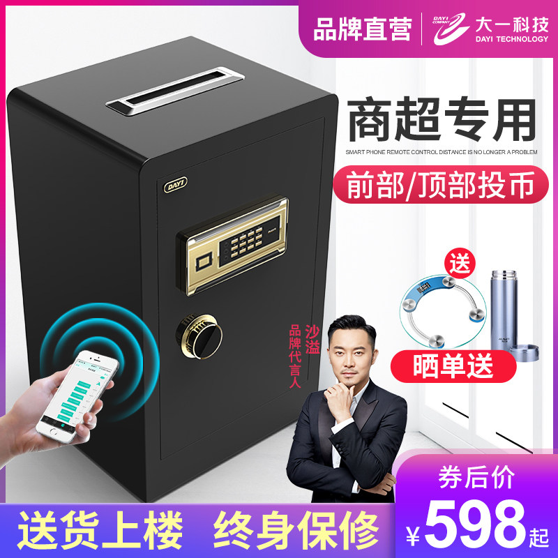 大一投币式保险柜小型 60cm高 办公家用投币保险箱大型 超市商场