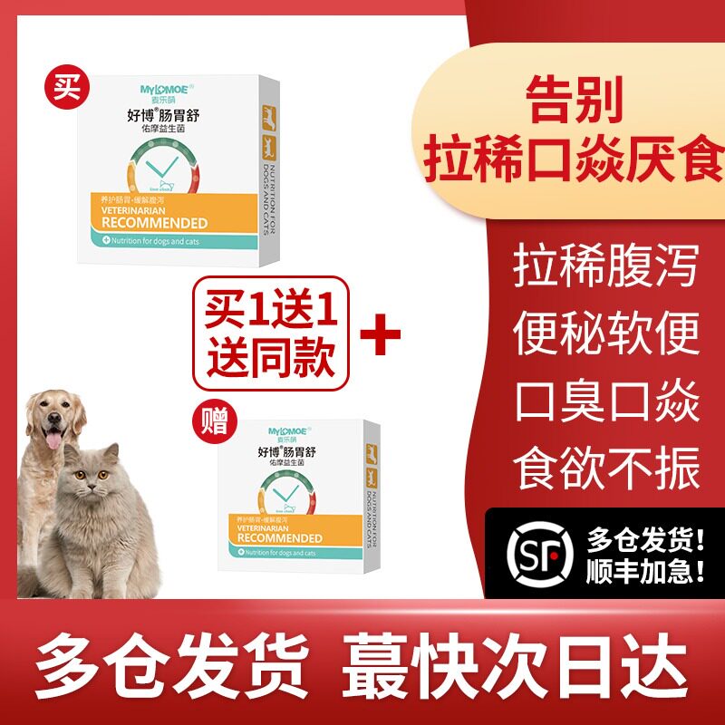 狗狗肠胃宝宠物猫咪用益生菌拉稀腹泻调理肠胃幼猫专用肠道拉肚子