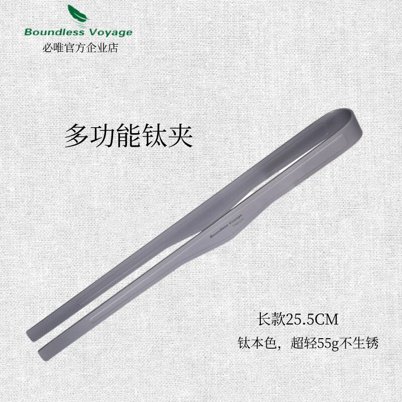 必唯纯钛烧烤夹食品面包夹25.5cm耐高温烤肉牛排夹户外露营