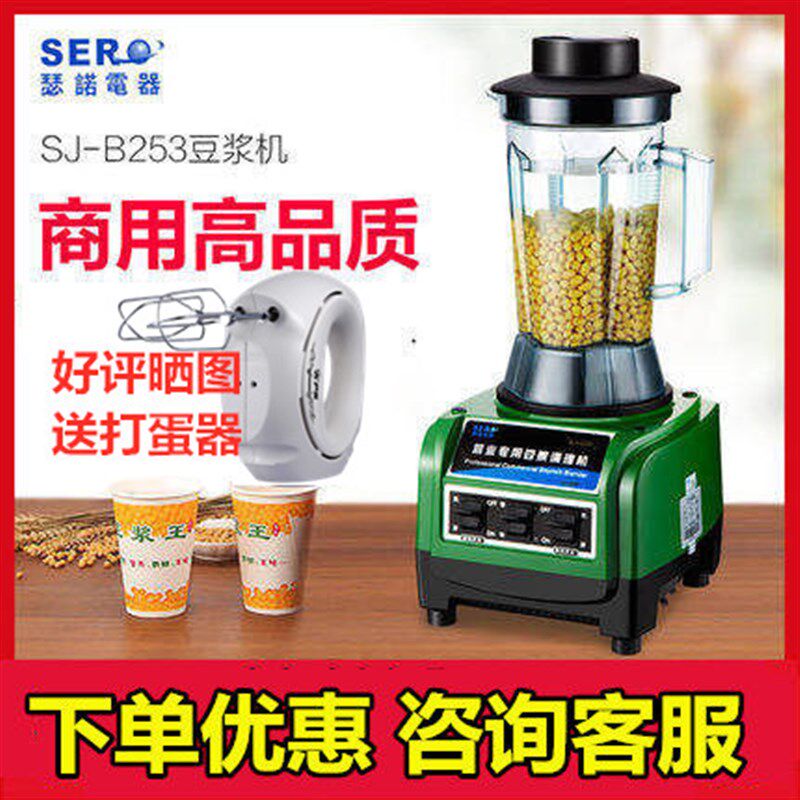 瑟诺商用豆浆机SJ-B253无渣现磨豆浆机磨浆机五谷豆浆机蔬果调理