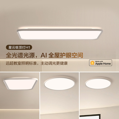Aqara星云吸顶灯超薄护眼LED全光谱已接入HomeKit智能客厅卧室灯