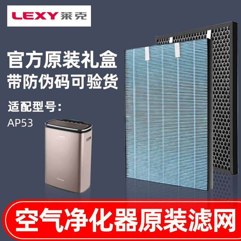 莱克空气净化器滤芯配件AP50/AP53/AP70/AP71/AP73/AP78过滤网