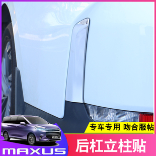 饰件用品大全 饰条不锈钢亮片贴汽车外观装 大通G50后杠改装 立柱装