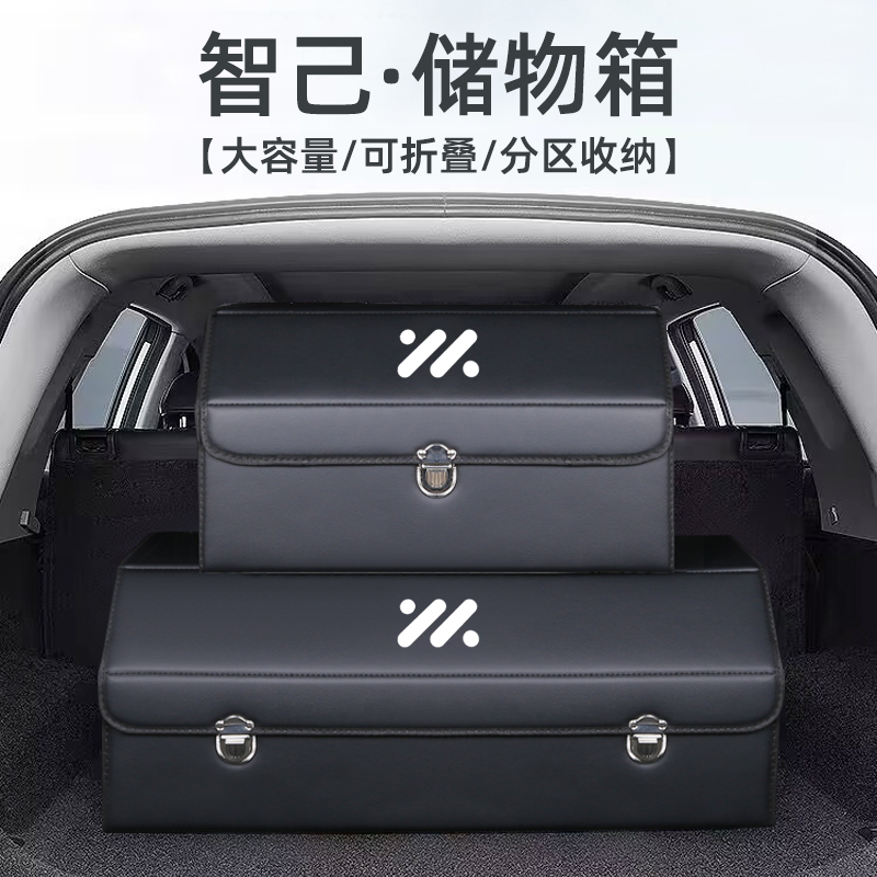 智己LS6/L7智己LS7汽车用品装饰配件后备箱整理收纳箱储物盒专用