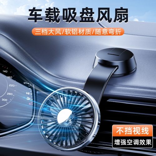 车载小电风扇汽车用出风口12v24制冷货车专用usb吸顶吸盘2024新款