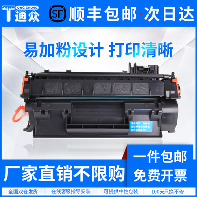 通众适用惠普HP LaserJet P2050d硒鼓P2035n P2055d/dn/X打印机墨