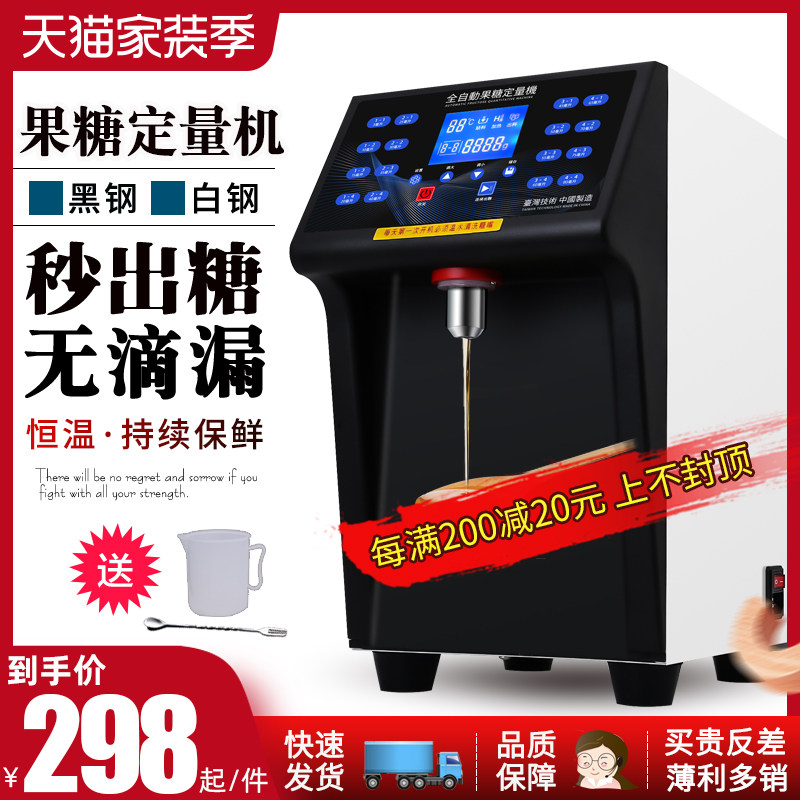 果糖机商用奶茶店台湾技术16格糖果小型设备吧台全自动果糖定量机