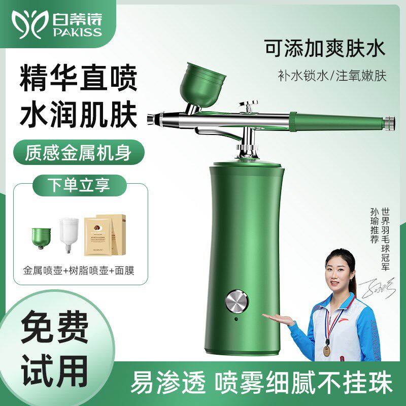 白蒂诗补水仪纳米喷雾器面部加湿手持助氧蒸脸器喷水美容院注氧仪