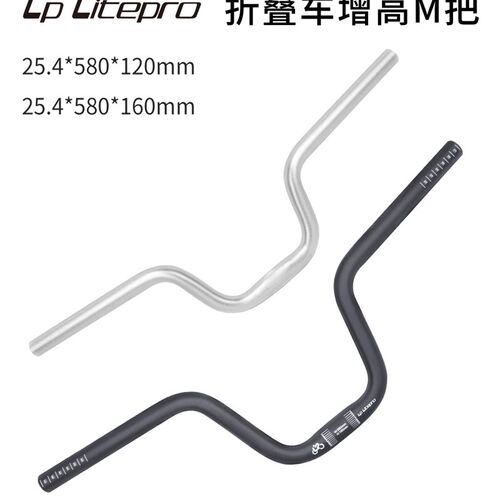 LP litepro折叠车大燕把小布自行车改装把25.4*580MM铝合金抬升把