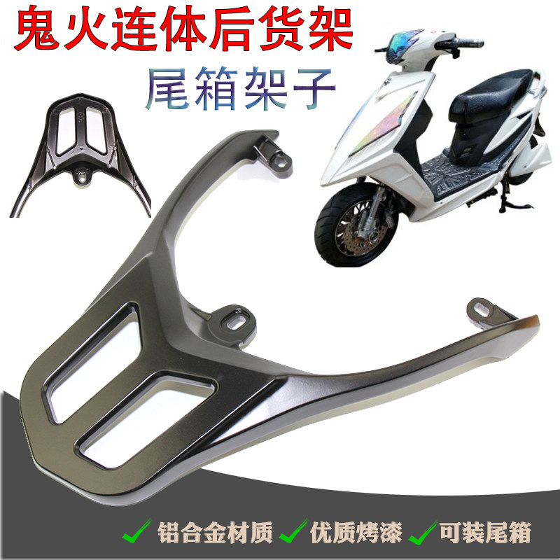 电动车摩托车尾翼外卖架子鬼火一二代连体尾箱架RSZ尾翼铝后货架