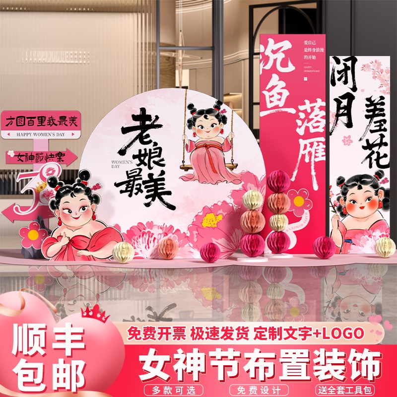三八女神节场景布置装饰氛围商场店铺美容院仪式背景墙kt展板定制