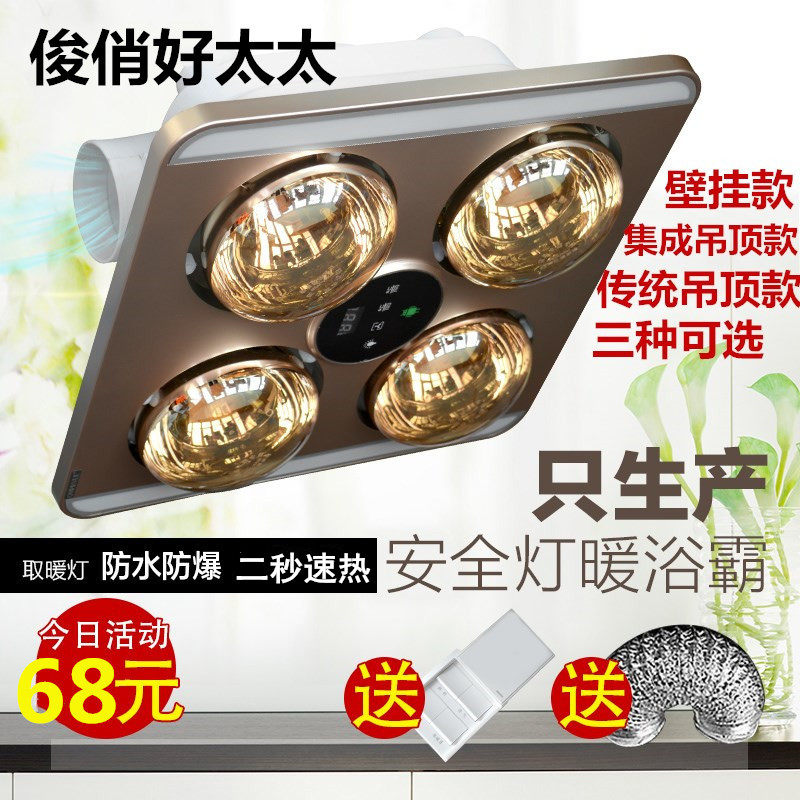 家用传统四灯取暖浴霸集成吊顶三合一卫生间壁挂普通灯暖挂壁浴霸